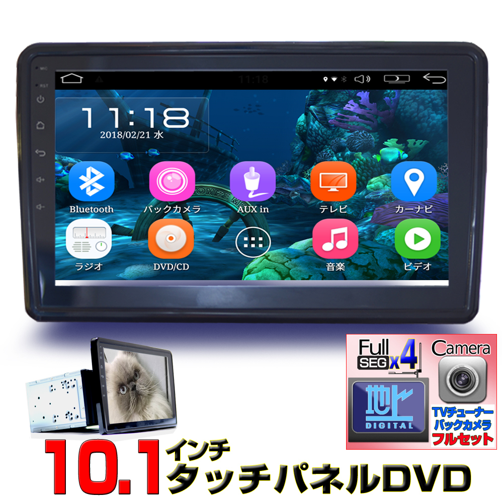  車載10.1インチ2DIN角度調整 Androidカーナビ+4&times;4フルセグチューナー+バックカメラセット大画面車用ナビ D484C(その他)｜売買されたオークション情報、yahooの商品情報をアーカイブ公開 - オー その他