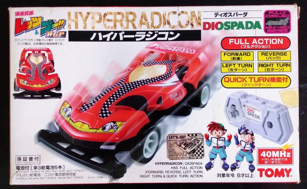 ハイパーラジコン　ディオスパーダ 当時物！ディオスパーダ！ハイパーラジコン！ 中古品 単3 乾電池 5本