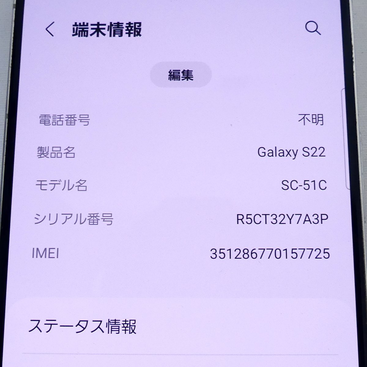 Galaxy ギャラクシー S22 ホワイト 256GB SC-51C バッテリー性能良好