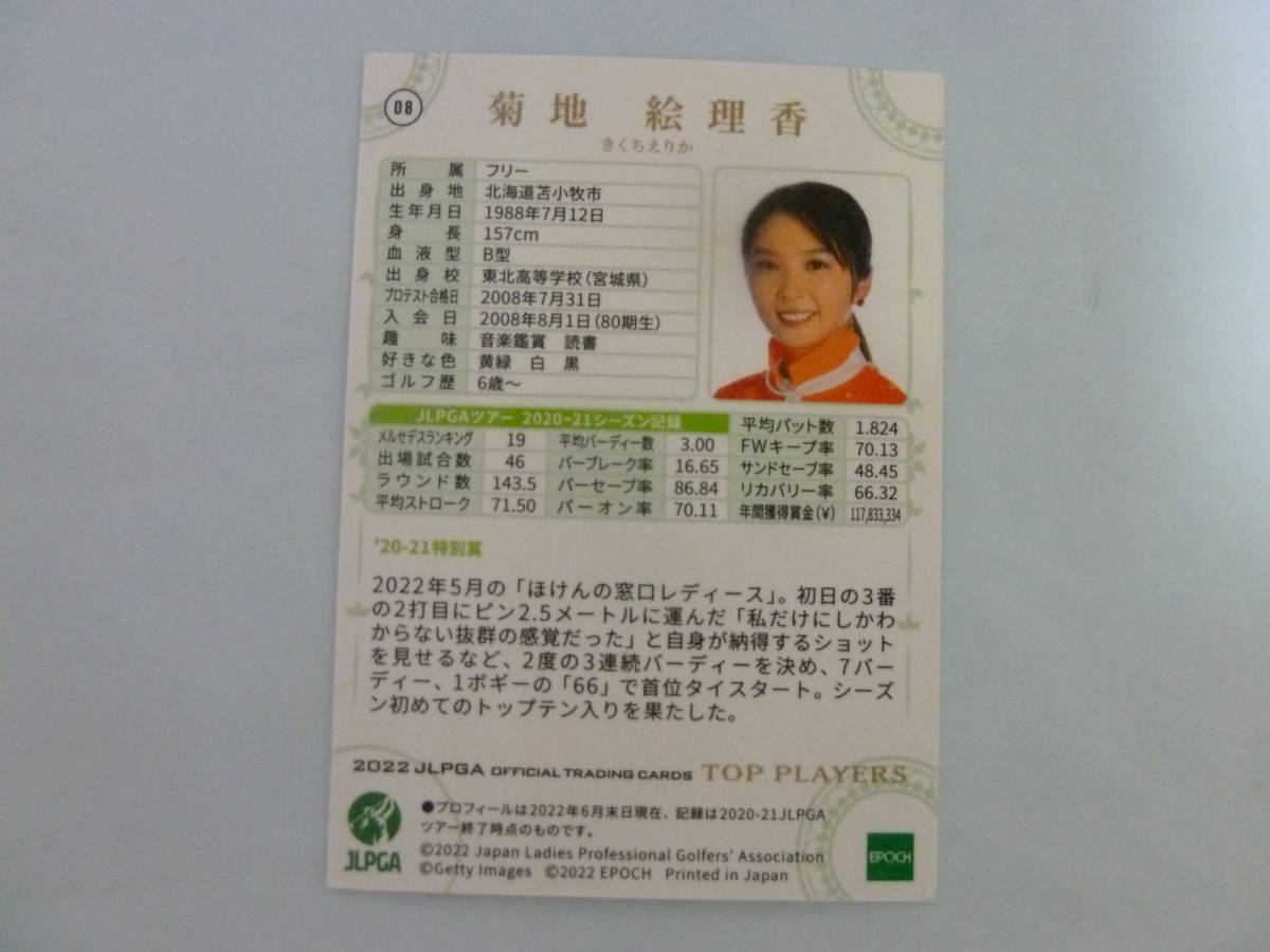 女子プロゴルフ 菊地絵理香プロ 直筆サイン入り2022 JLPGAオフィシャル