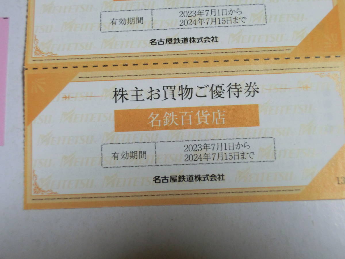 名古屋鉄道 名鉄 株主ご優待割引券 博物館明治村 1枚&お買物ご優待券 2  