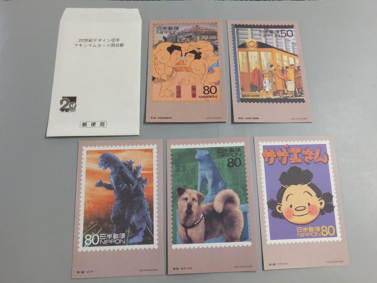 切手 未使用 20世紀デザイン切手 第1集～第17集 切手 未使用 20世紀