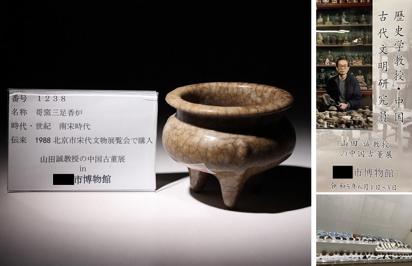 明時代　哥窯　三足香炉　明 博物館展示品 来歴有 1238 南宋時代 哥窯三足香炉 幅約10cm (検)青磁