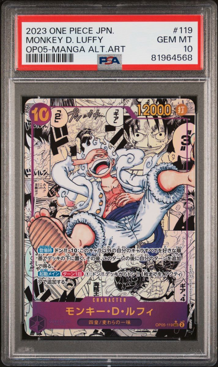 PSA10最高評価】ワンピース 新時代の主役 ルフィ スーパーパラレル
