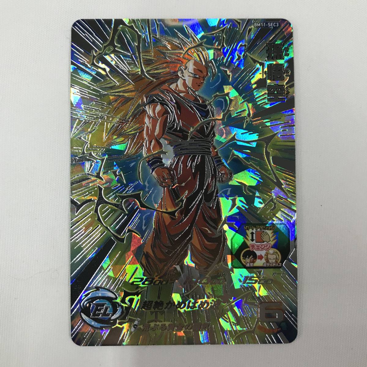 kb6991 送料無料！スーパードラゴンボールヒーローズ 孫悟空 BM11-SEC3