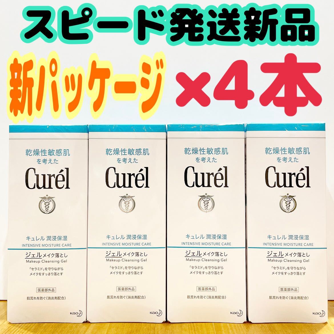  花王 キュレル ジェルメイク落とし 洗顔 130g&times;4コセット クレンジング 化粧品 Curel 保湿 敏感肌 乾燥肌 化粧落とし(クレンジングジェル)｜売買されたオークション情報、yahooの商品情報を その他ブランド