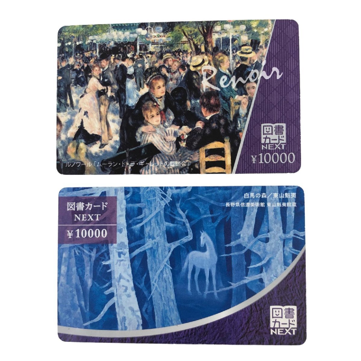 ◯未使用 図書カードNEXT10000円【2枚 額面10000円 合計20000円】PlN