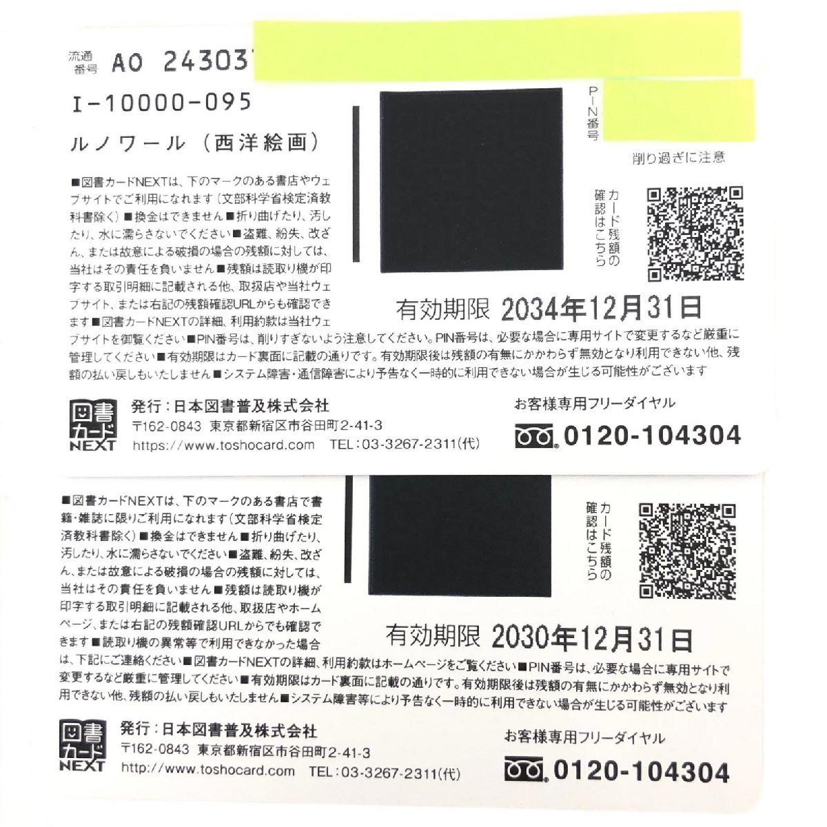 図書カードNEXT使用済み 10000円分 ◯未使用 図書カードNEXT10000円【2枚 額面10000円 合計20000円】PlN