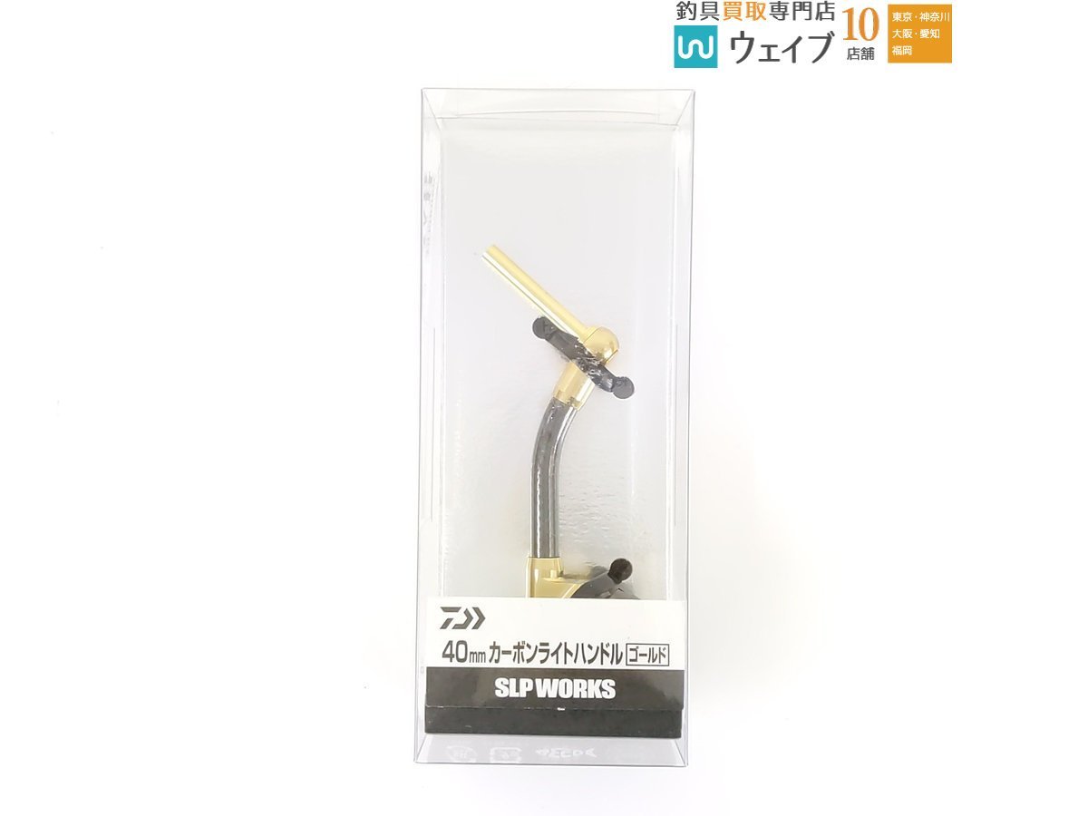 ダイワ SLPワークス 40mm カーボン ライトハンドル ゴールド 新品
