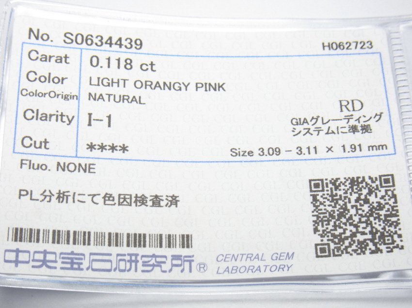 [Shimoe]最落無し！１円～LIGHT ORANGY PINK　I-１　０．１１８ｃｔ　天然ダイヤルース