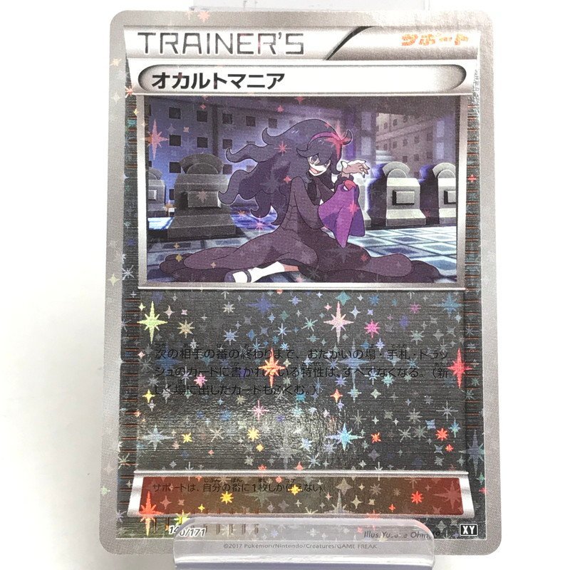 FUZ【中古美品】 オカルトマニア（ミラー） - XY 140/171 ポケモンカード ポケカ 〈72-230916-YY-12-FUZ〉