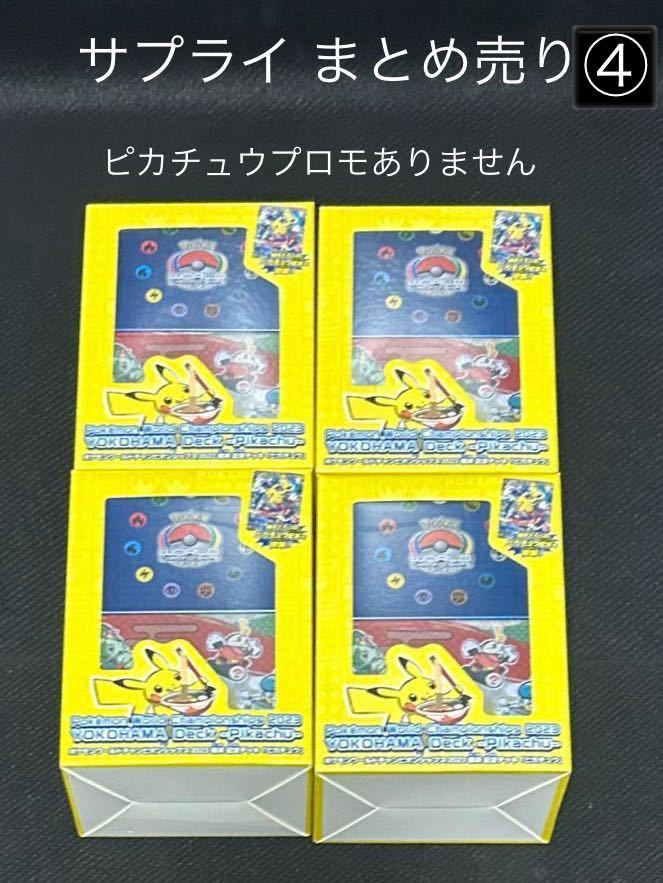 30箱！！WCS2023 横浜記念デッキ(サプライとデッキ（プロモなし