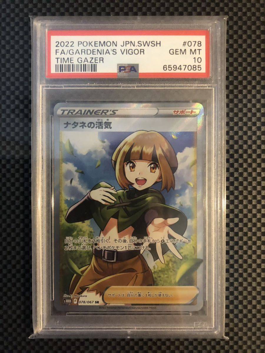 ナタネの活気 sr psa10 PSA10ナタネの活気 SR［s10D 078⁄067］