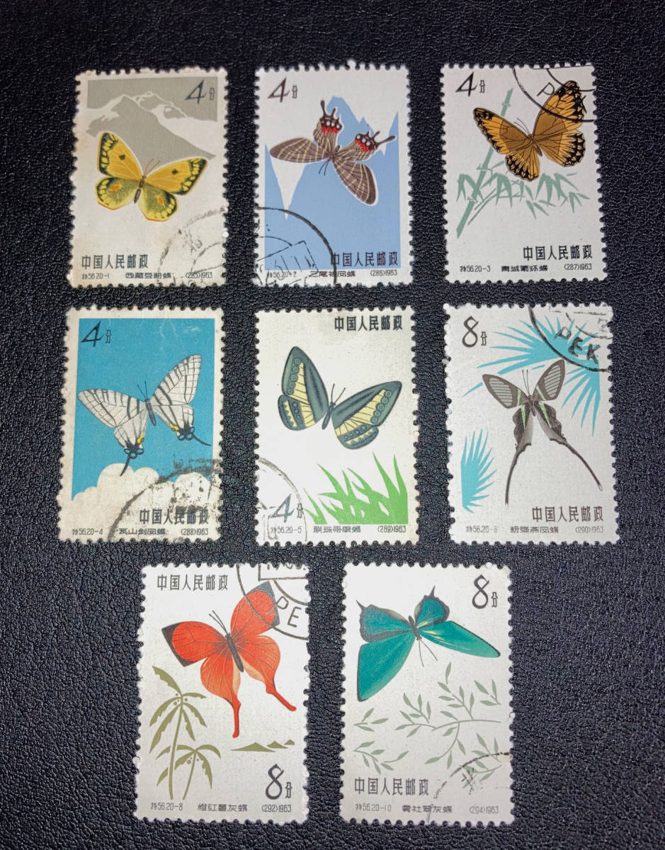 中国切手　1963年（特56）蝶シリーズ　20種完　消印有　美品 中国切手 1963年（特56）蝶シリーズ 20種完 消印有 美品 中国