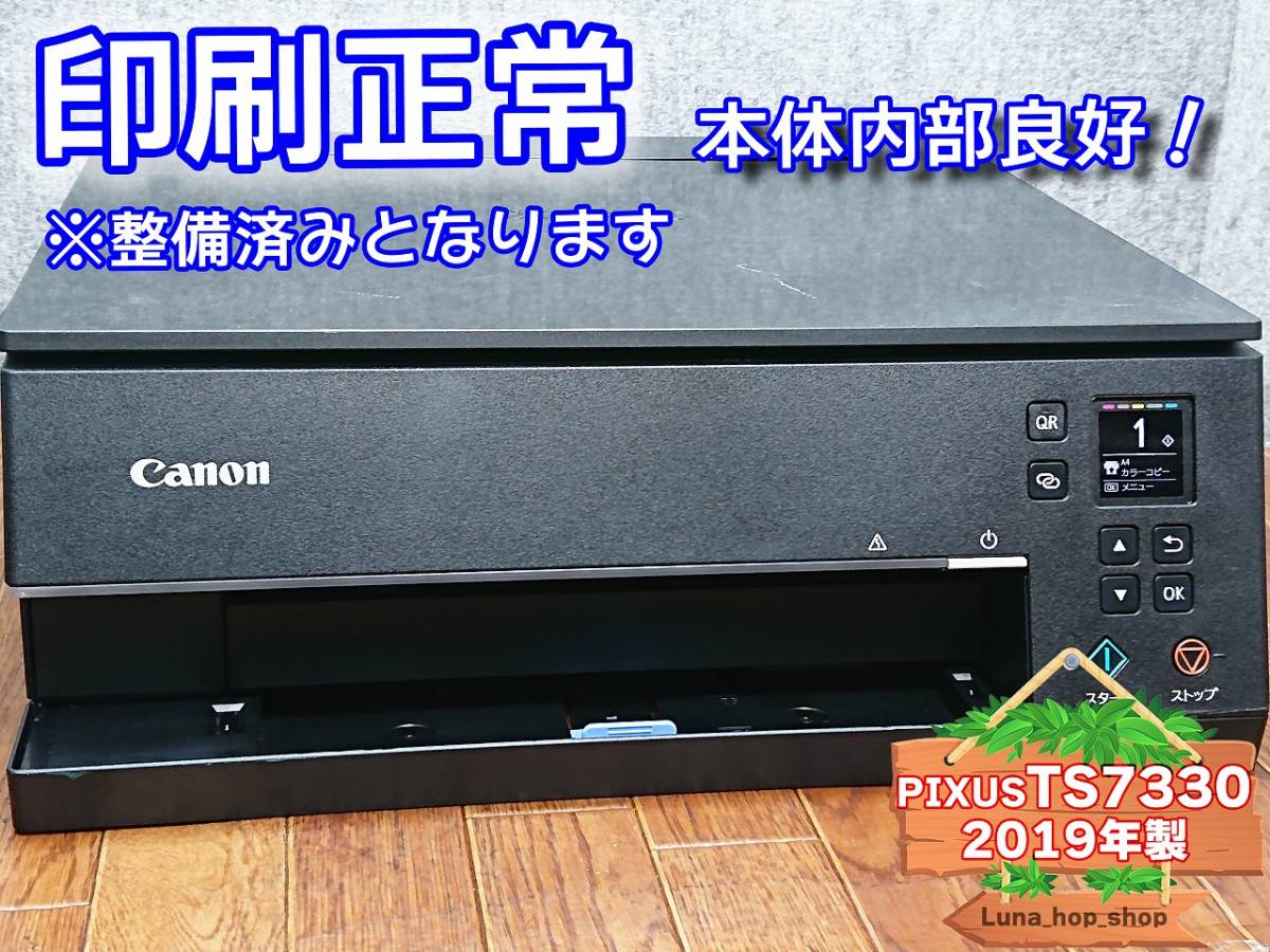 Canon PIXUS TS7330 プリンター 複合機 印刷確認済み 現状品