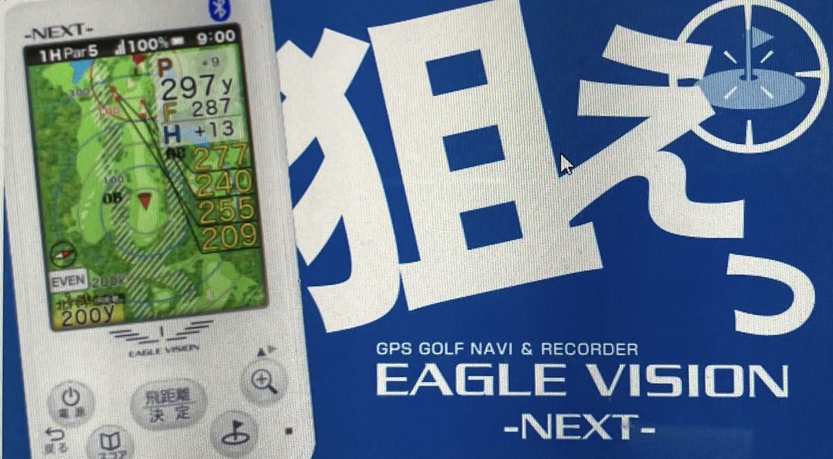 イーグルビジョンネクスト 高低差距離表示あり EAGLE VISION 高低差