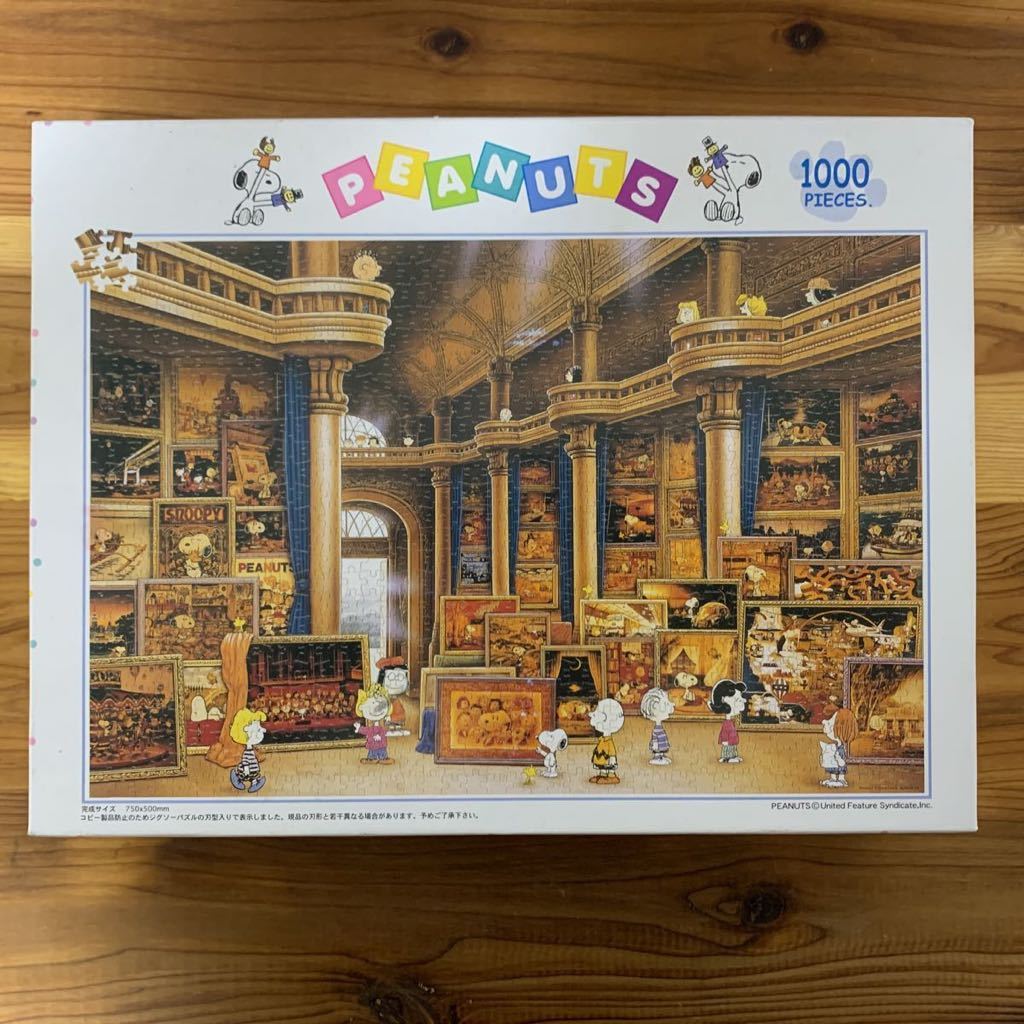 廃盤 スヌーピー ピーナッツ・ギャラリー ジグソーパズル 2014ピース