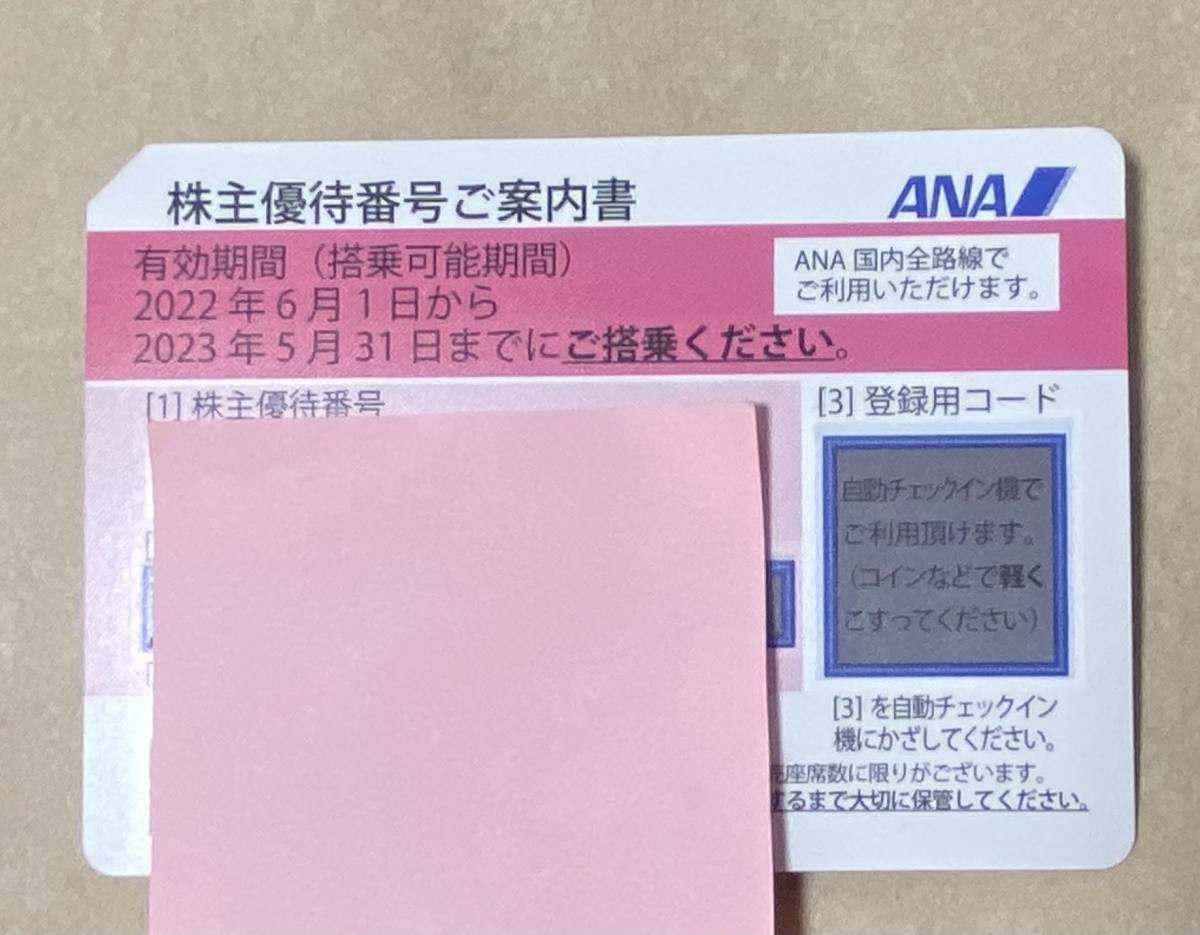 ◆◇ ANA 株主優待券 1枚　有効期間：2024年5月31日まで　番号通知対応可