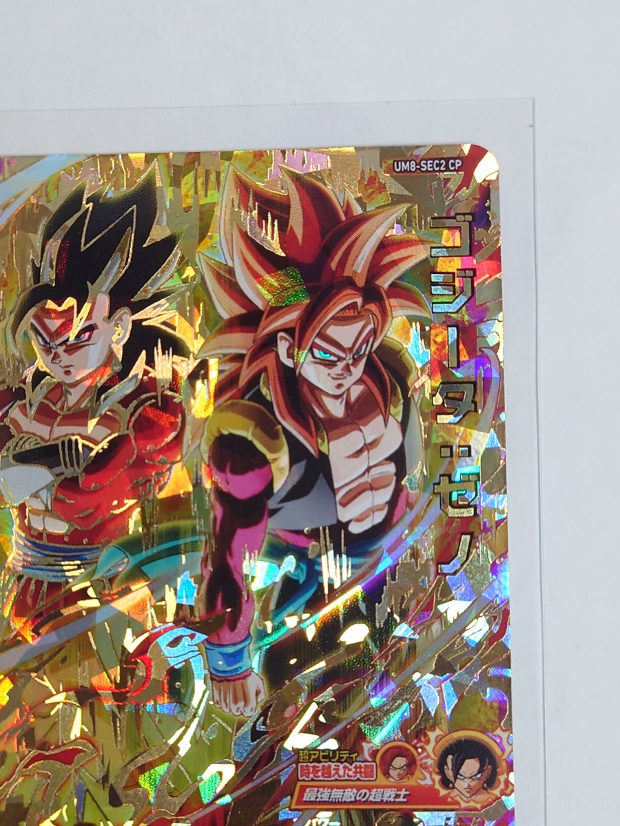 スーパードラゴンボールヒーローズ UM9-SEC2 ゴジータPSA10 スーパー