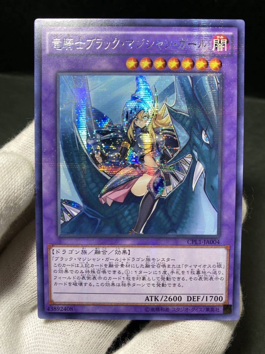た*か様 遊戯王 アジア版 竜騎士ブラックマジシャンガール