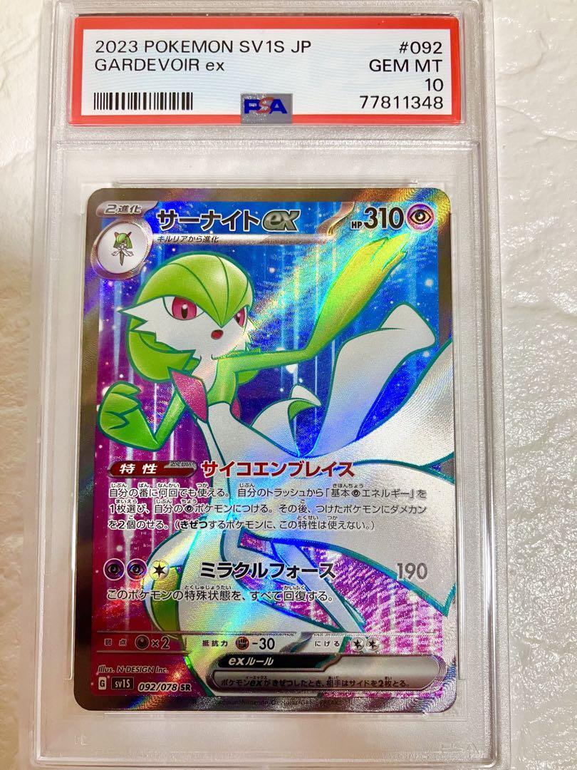 ★土曜or日曜の夜9時 落札限定★ 驚愕の１円スタート【PSA10(最高評価)】 ポケモンカード★サーナイトex★
