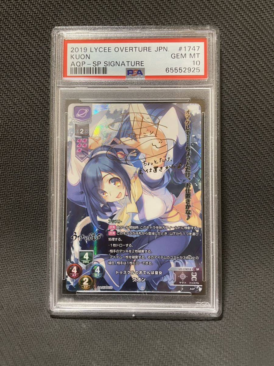 PSA 10 クオン Lycee うたわれるもの SP サイン Lycee SP | サイン PSA Overture PSA10 0 アクアプラス クオン 販売