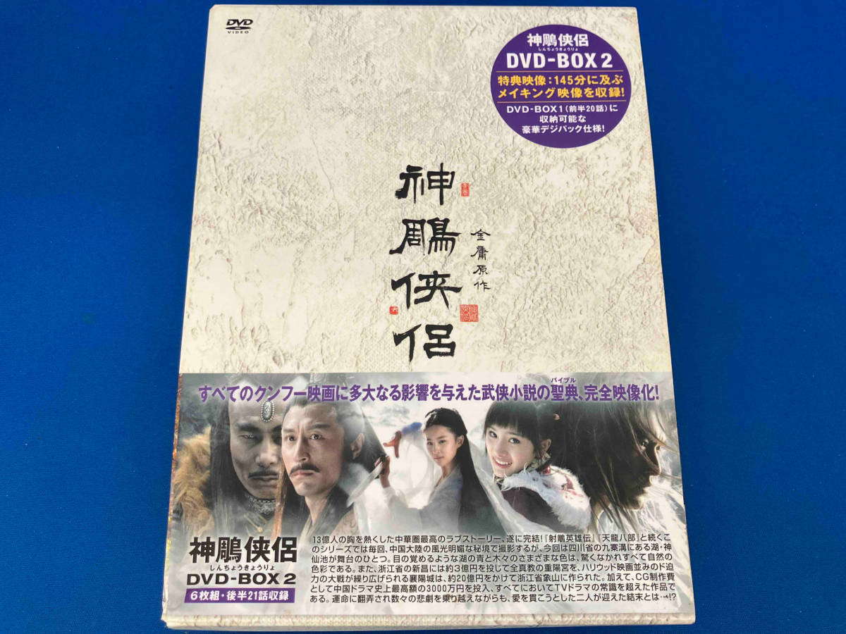 神鵰侠侶 DVD-BOX 11枚組 神鵰侠侶 DVD-BOX 11枚組 買うCD・DVD・ブルーレイ - 神雕侠侶 DVD-BOX