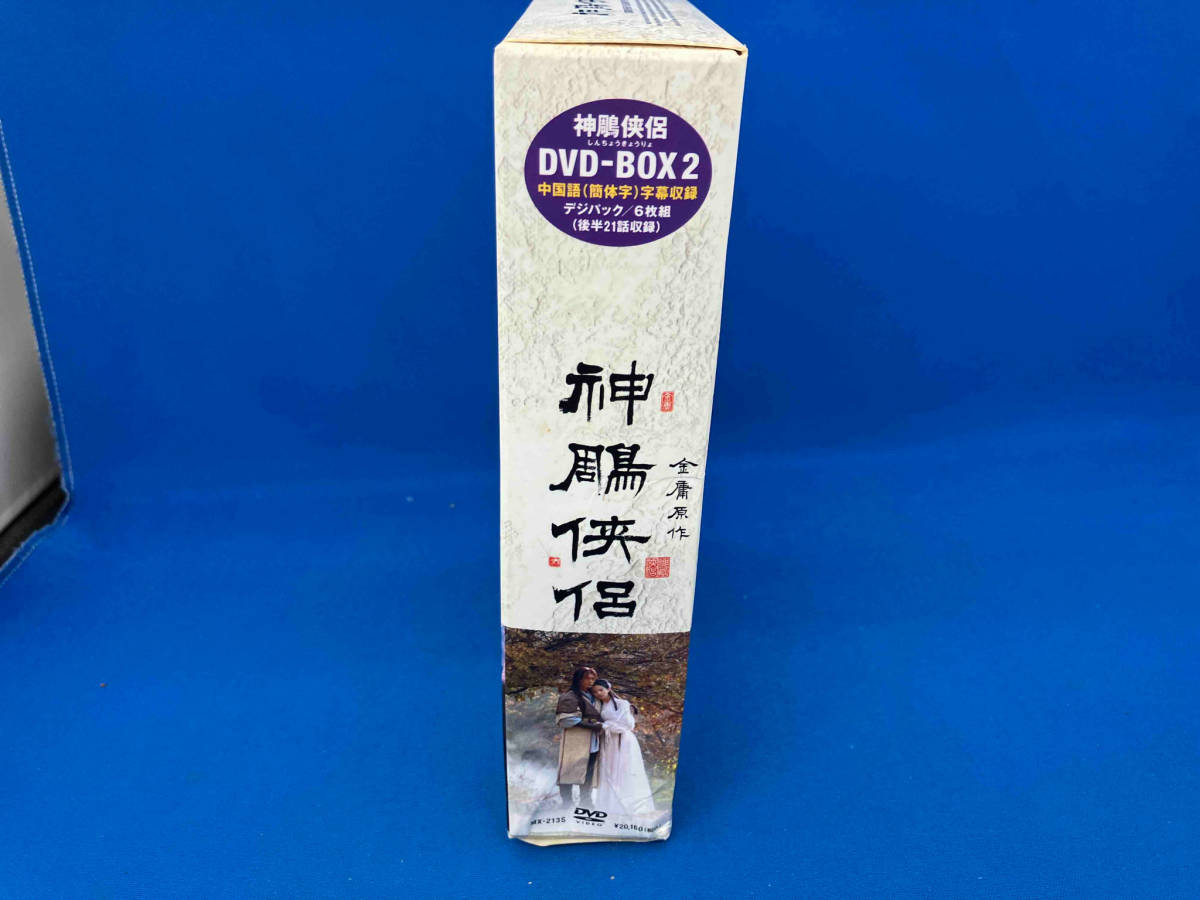 神ちょう侠侶 DVDBOX1 しんちょうきょうりょ あ*ゅ様 2512-0817 神雕