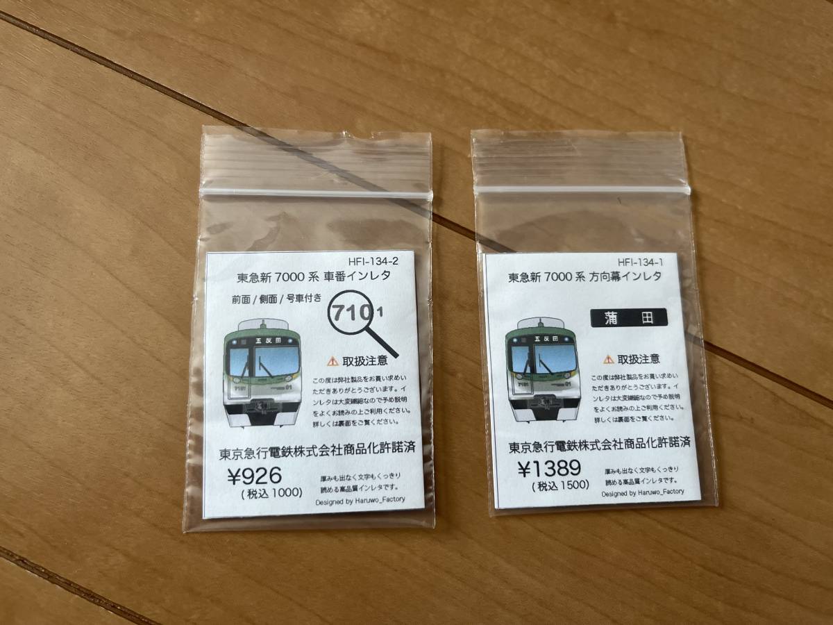 東急 東京急行電鉄 トミーテック 東京急行電鉄(東急)線 7000系(2代目) 3