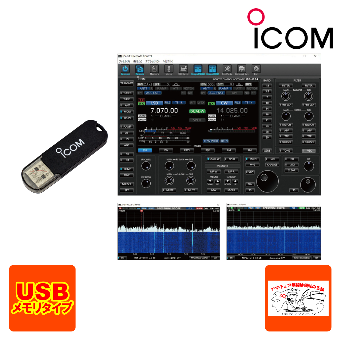 RS-BA1 Version2 #21 アイコム IP リモートコントロールソフトウェア USBメモリタイプ