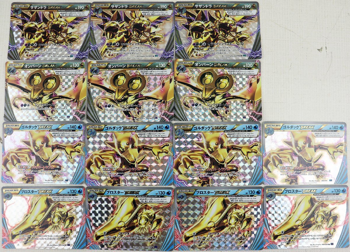 P◆中古品◆ポケモンカードゲーム 『サザンドラ/オンバーン/ゴルダック/ブロスターBREAK 14枚セット』 043/054 002/010 003/016 020/054
