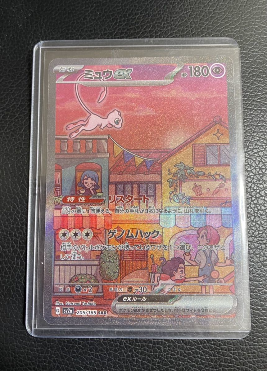 SAR ポケモンカード　ポケカ　ミュウex SAR 151_1