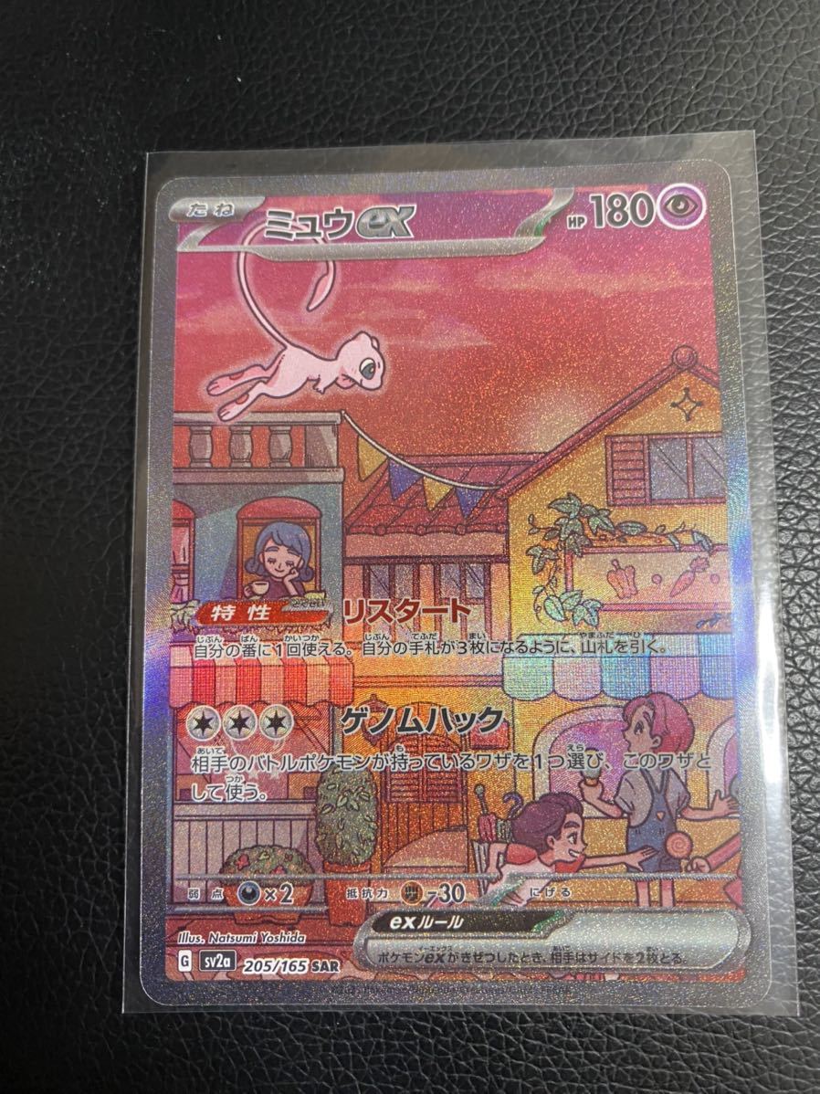 SAR ポケモンカード　ポケカ　ミュウex SAR 151_2