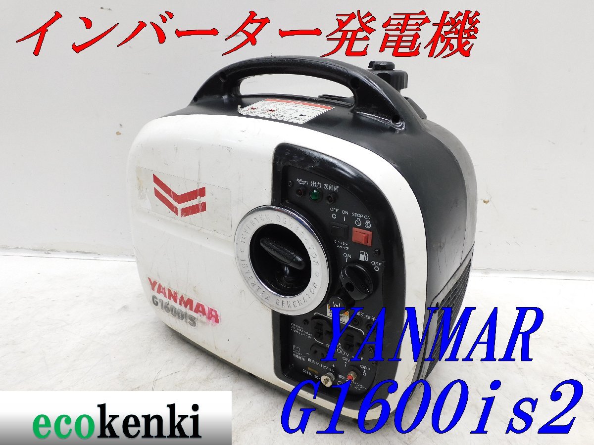 ☆1000円スタート売切り！☆YANMAR インバーター発電機 G1600is2