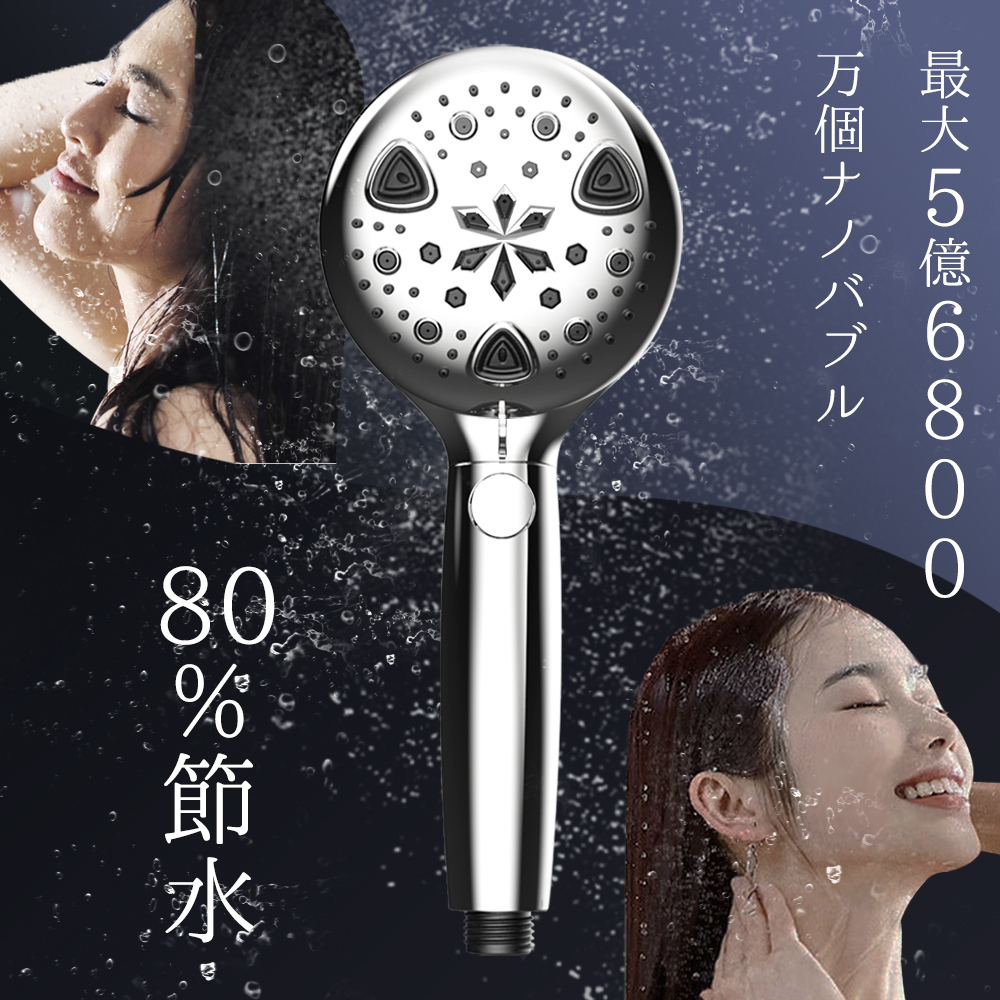 シャワーヘッド ミスト マイクロナノバブル 節水 シャワー 8段階モード ウルトラファイン