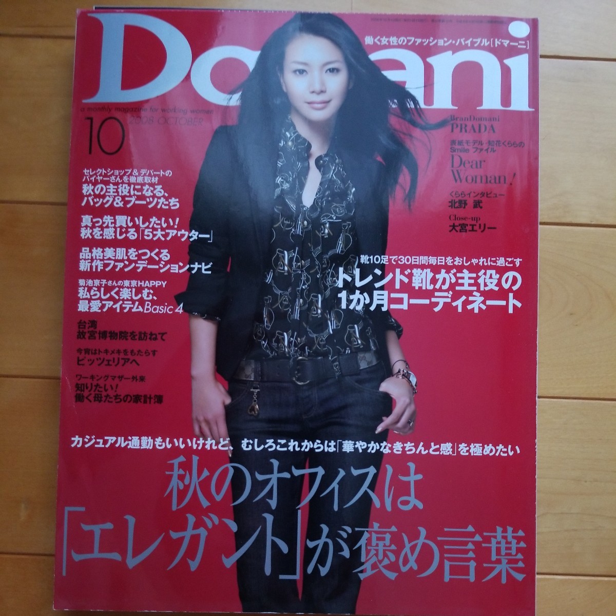 Domani 2008 10 知花くらら 