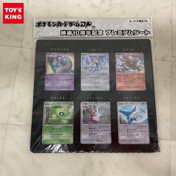 ポケモンカードゲームDP 映画10周年記念プレミアムシート ポケカ 1円