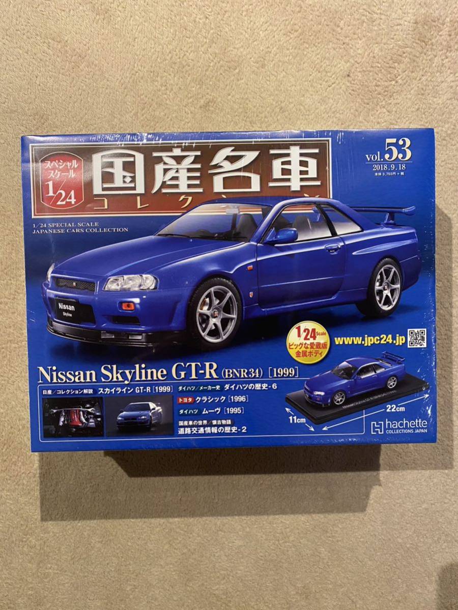 国産名車コレクション 1/24 スカイラインGT-R カスタム 国産名車コレクション 1/24 スカイラインGTR 国産名車 1/24 【公式通販】