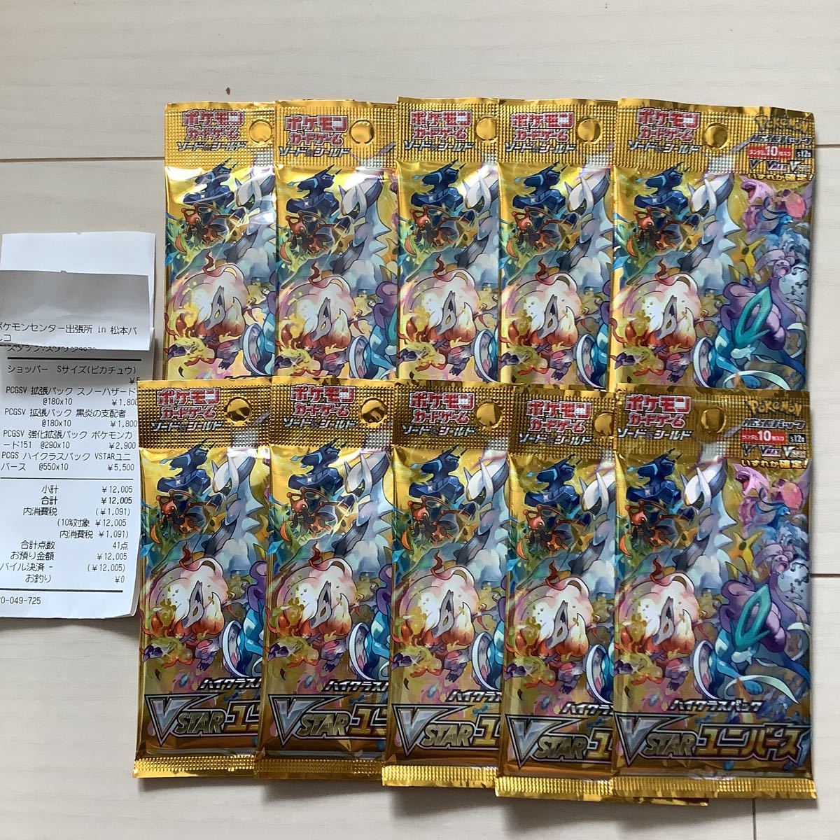ポケセン産【処分】1円スタート 10パック ポケモンカード ハイクラス