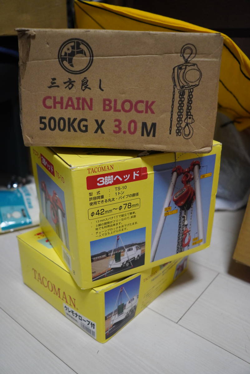 早い者勝ち 即決 チェーンブロック 三脚ヘッド 三脚ベース ワイヤーロープ まとめ売り 工事用材料 売買されたオークション情報 Yahoo オークション 旧ヤフオク の商品情報をアーカイブ公開 - オークファン aucfan com