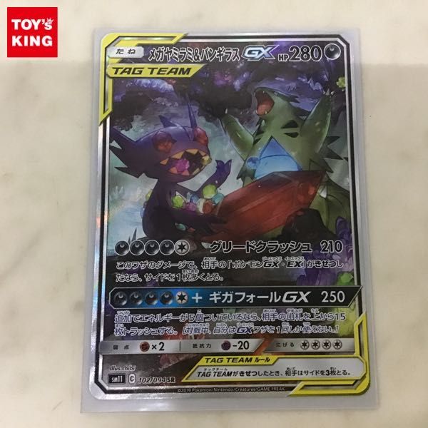 1円〜 ポケカ ポケモンカード SA SM11 102/094 SR メガヤミラミ