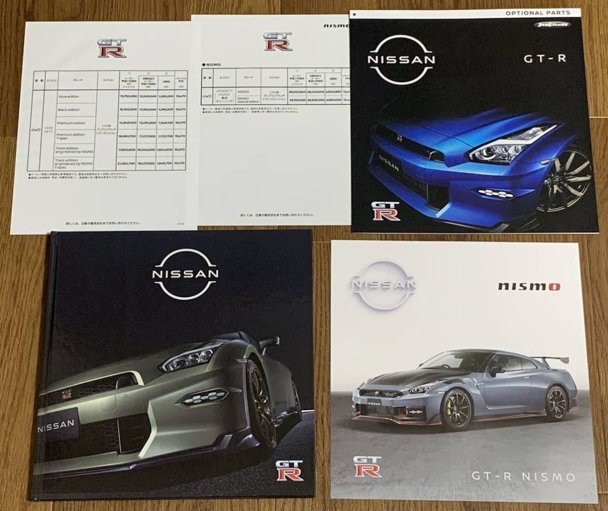 日産】GT-R / GTR カタログ一式 (2023年5月版) + GT-R NISMO カタログ 