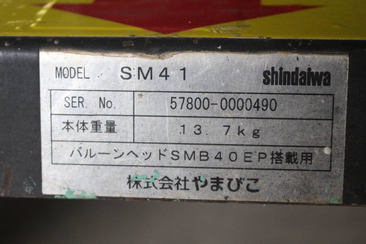新ダイワ/やまびこ 全灯バルーンライトSM41 投光器SMB40EP 100V/水銀灯 