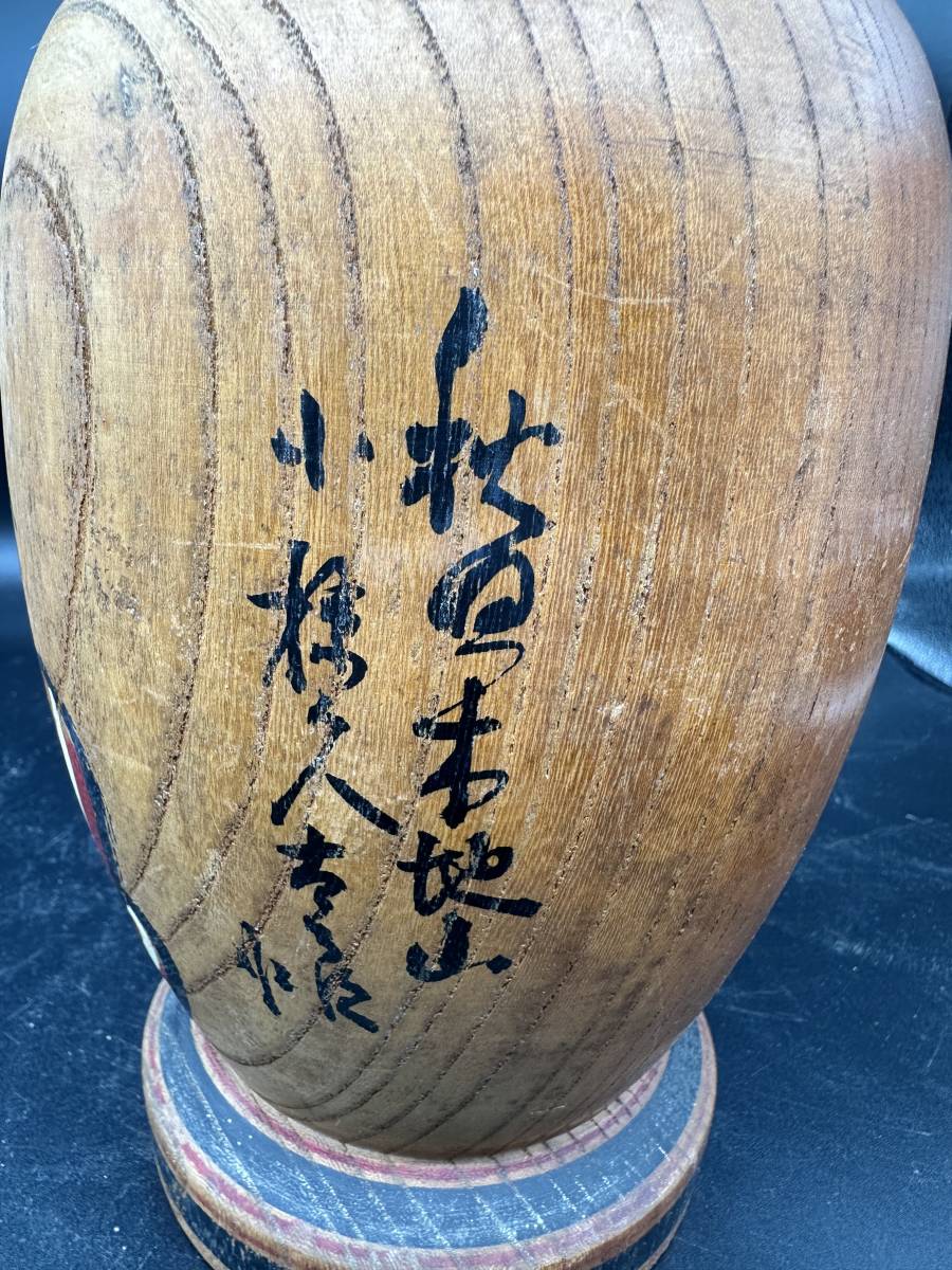 y193T 伝統こけし 人間国宝 小椋久太郎 郷土玩具 木地玩具 秋田 木地山