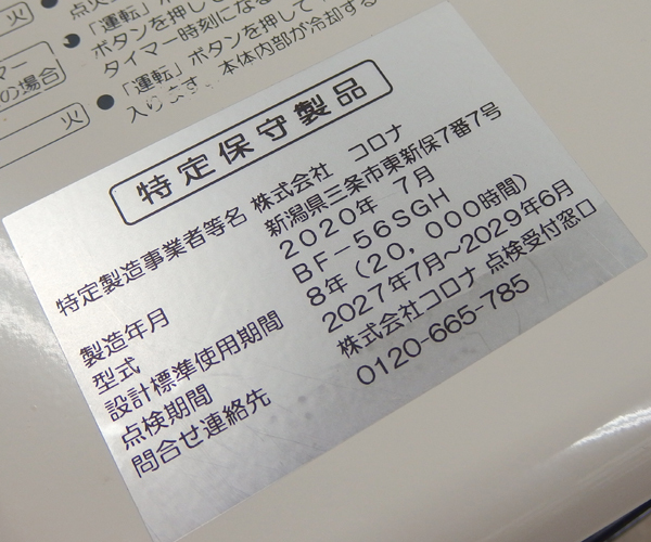 コロナ 2020年製 スペースネオミニ FF式輻射暖房機 石油ストーブ FF 