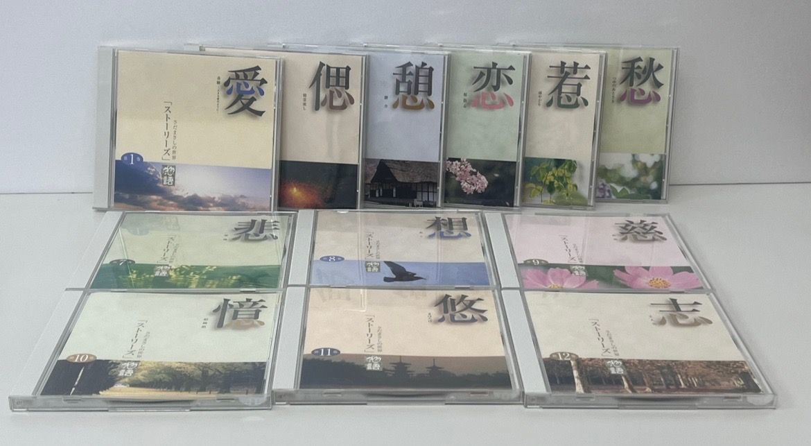 さだまさしの世界「ストーリーズ」 CD全12枚 ユーキャン 【公式通販】