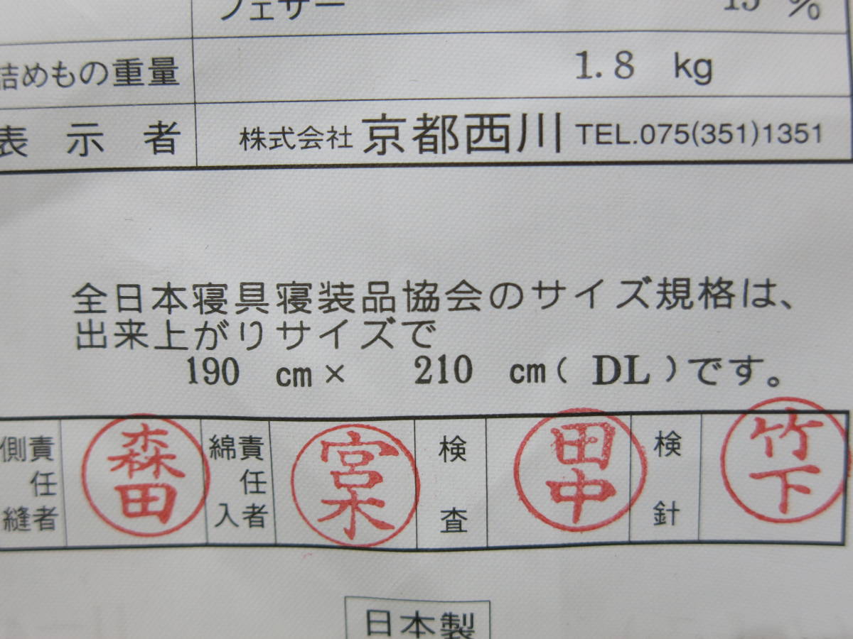 ① 京都西川 羽毛掛けふとん 190㎝×210㎝ ダブル 京都西川 ダブル 羽毛