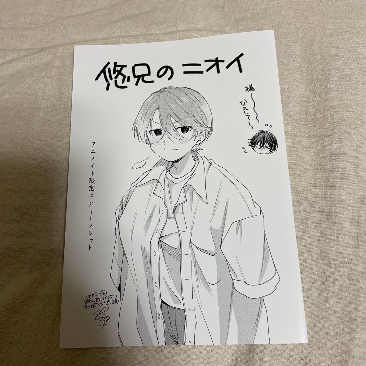 ショタおに (4) 特装版 小冊子付き アニメイトリーフレット 