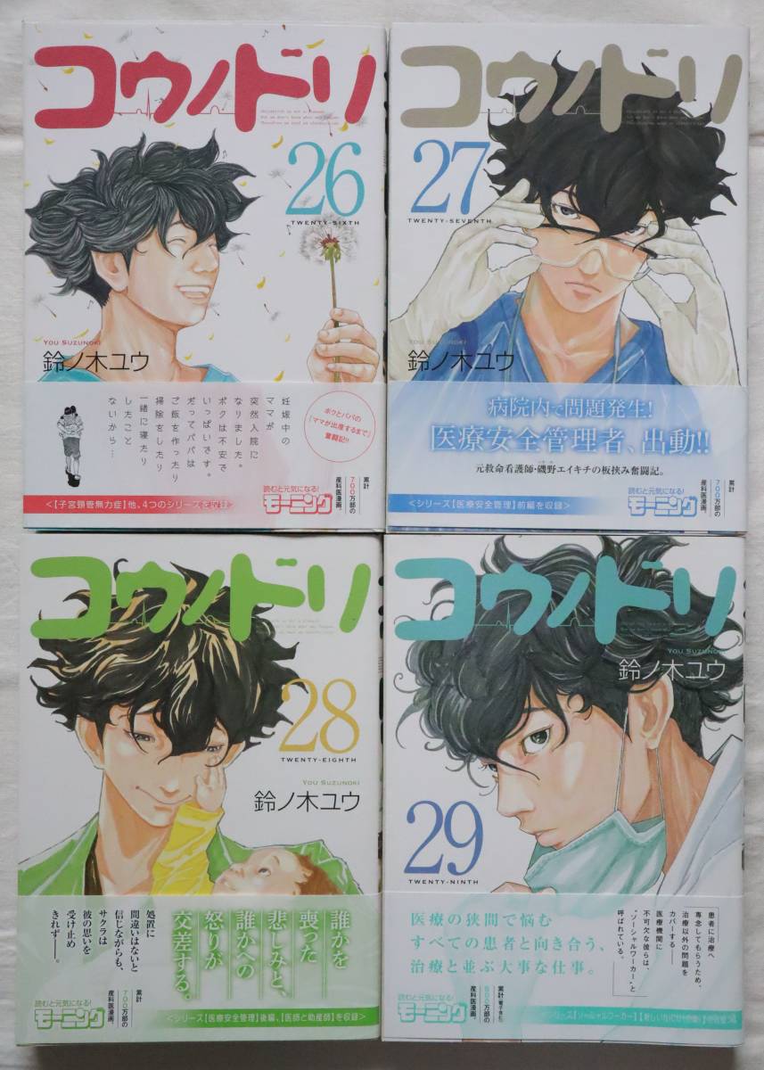 コウノドリ 26，27，28，29巻 鈴ノ木ユウ著　送料無料