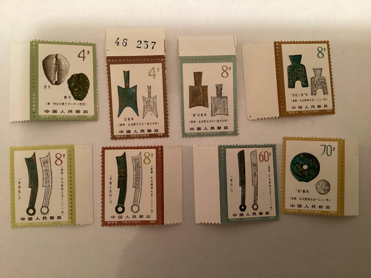 中国切手　未使用品　T65 8種完 耳付き_1